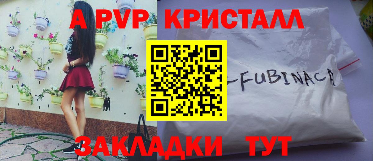 Заречный  A-PVP VHQ  APVP кристаллы  Вход с VPN 