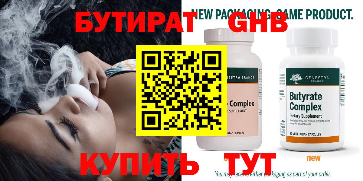 БУТИРАТ оксибутират Заречный