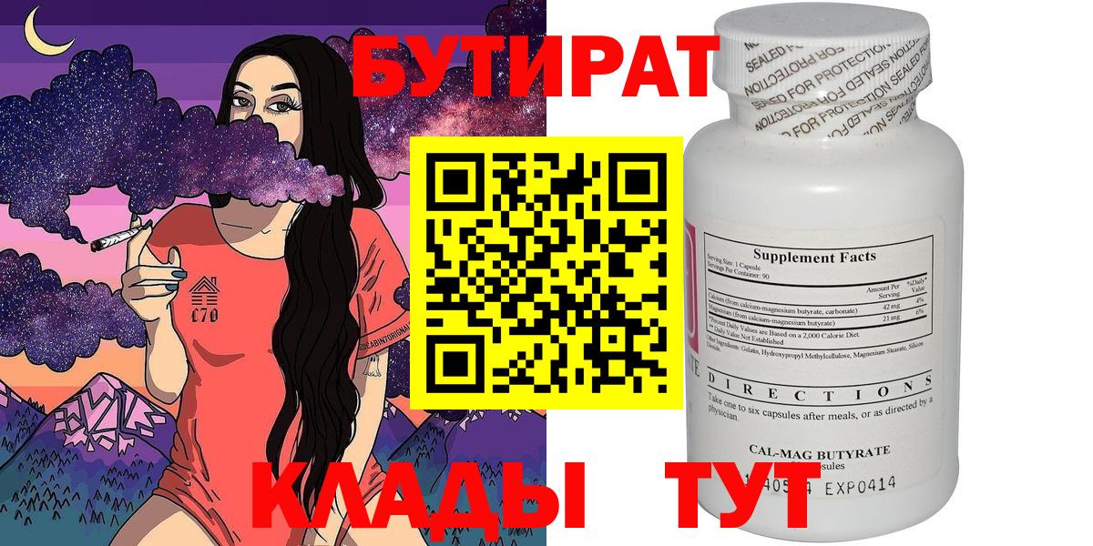 Бутират  Бутират GHB  Вход с VPN  Заречный 