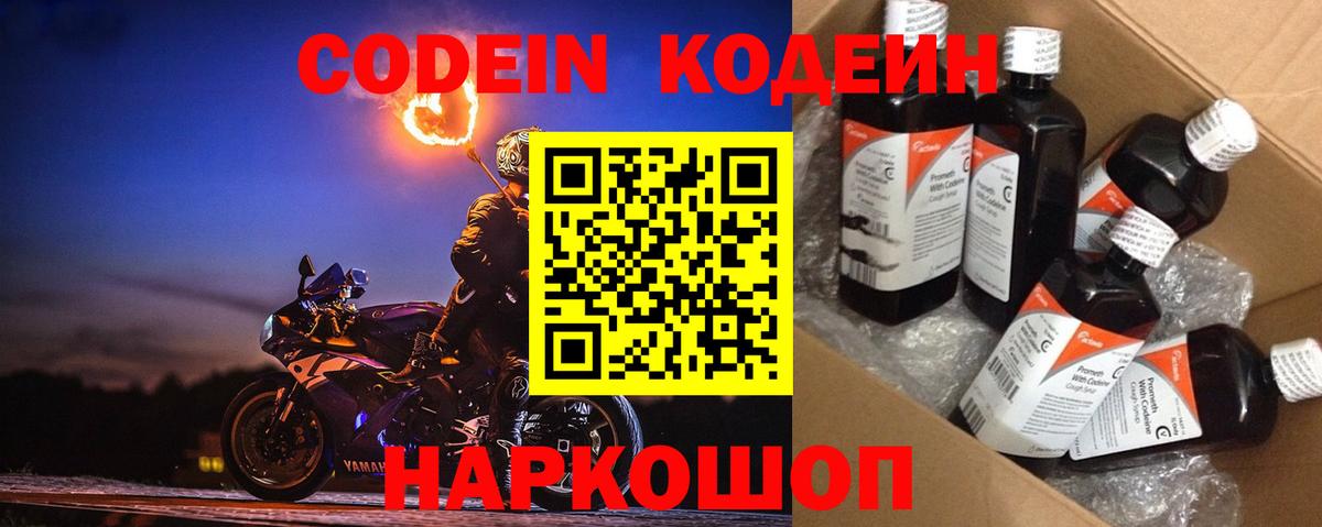 Codein Purple Drank Заречный