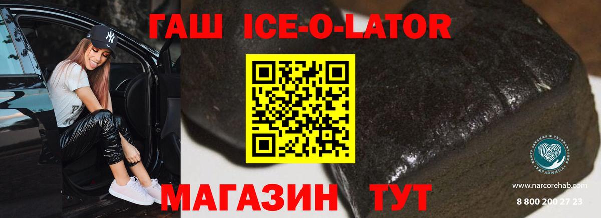 ГАШИШ ice o lator  Вход с VPN  Заречный 