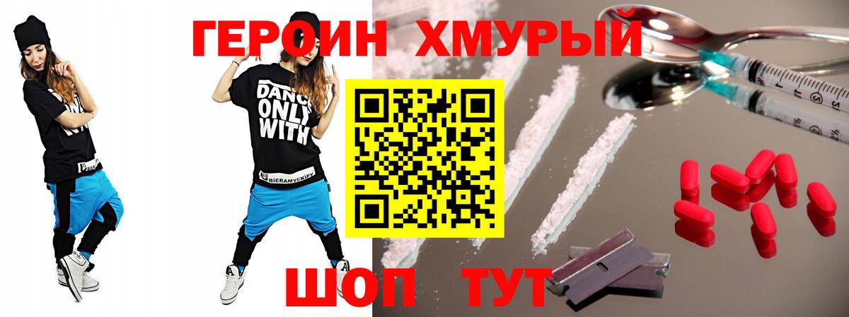 Героин VHQ Заречный
