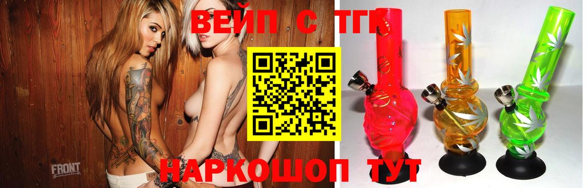 ТГК вейп с тгк Заречный